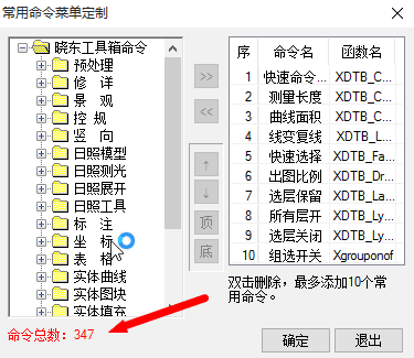晓东工具箱2019 for AutoCAD 2004~2020