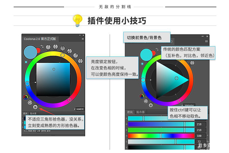 Coolorus Ervice v2.6 PS配色色环调色插件中文版