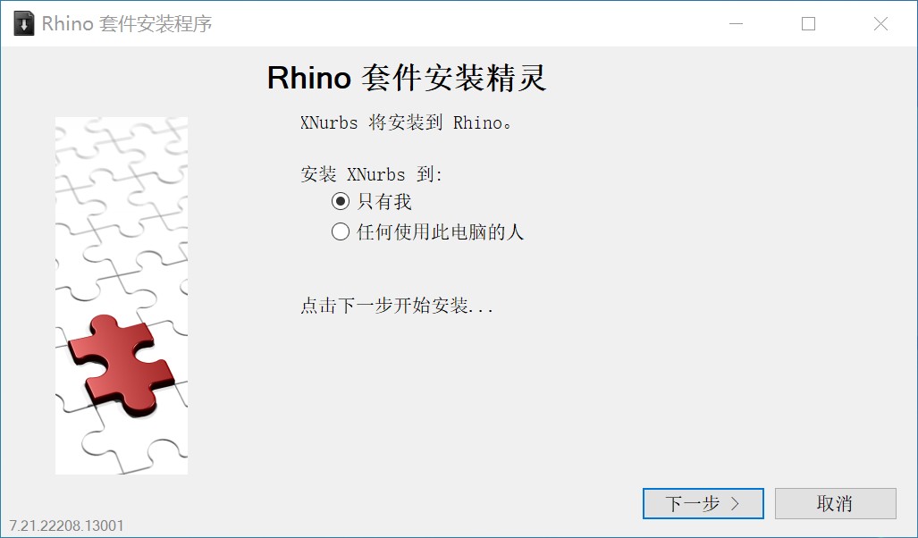 xNURBS for Rhino7/补面神器 v2.1.0.0 中文直装版