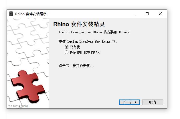 犀牛Lumion LiveSync for Rhino实时联动渲染插件