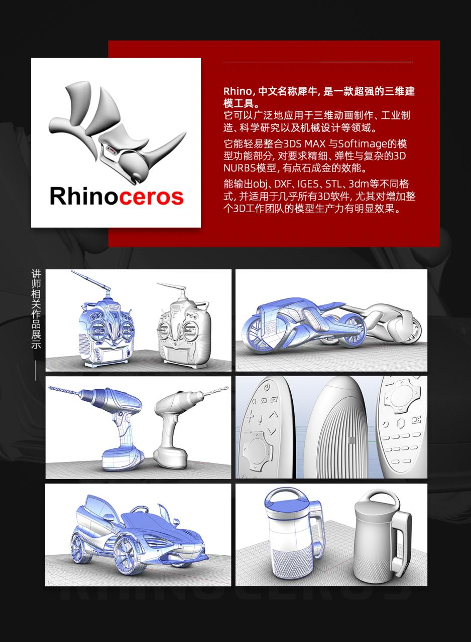 《Rhino7工业设计建模宝典》从基础入门到进阶教学