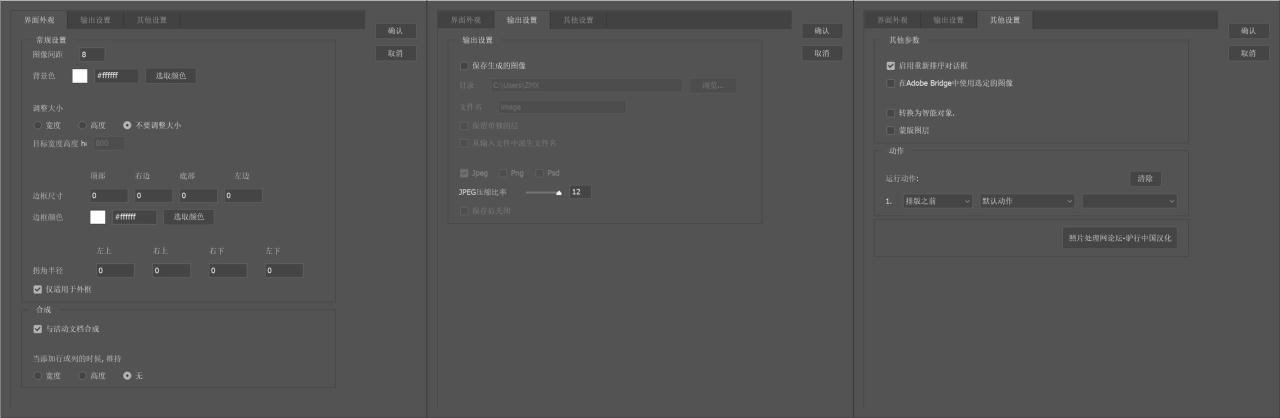 快捷排版拼图PS 2020插件照片拼图tychpanel v2.6中文版