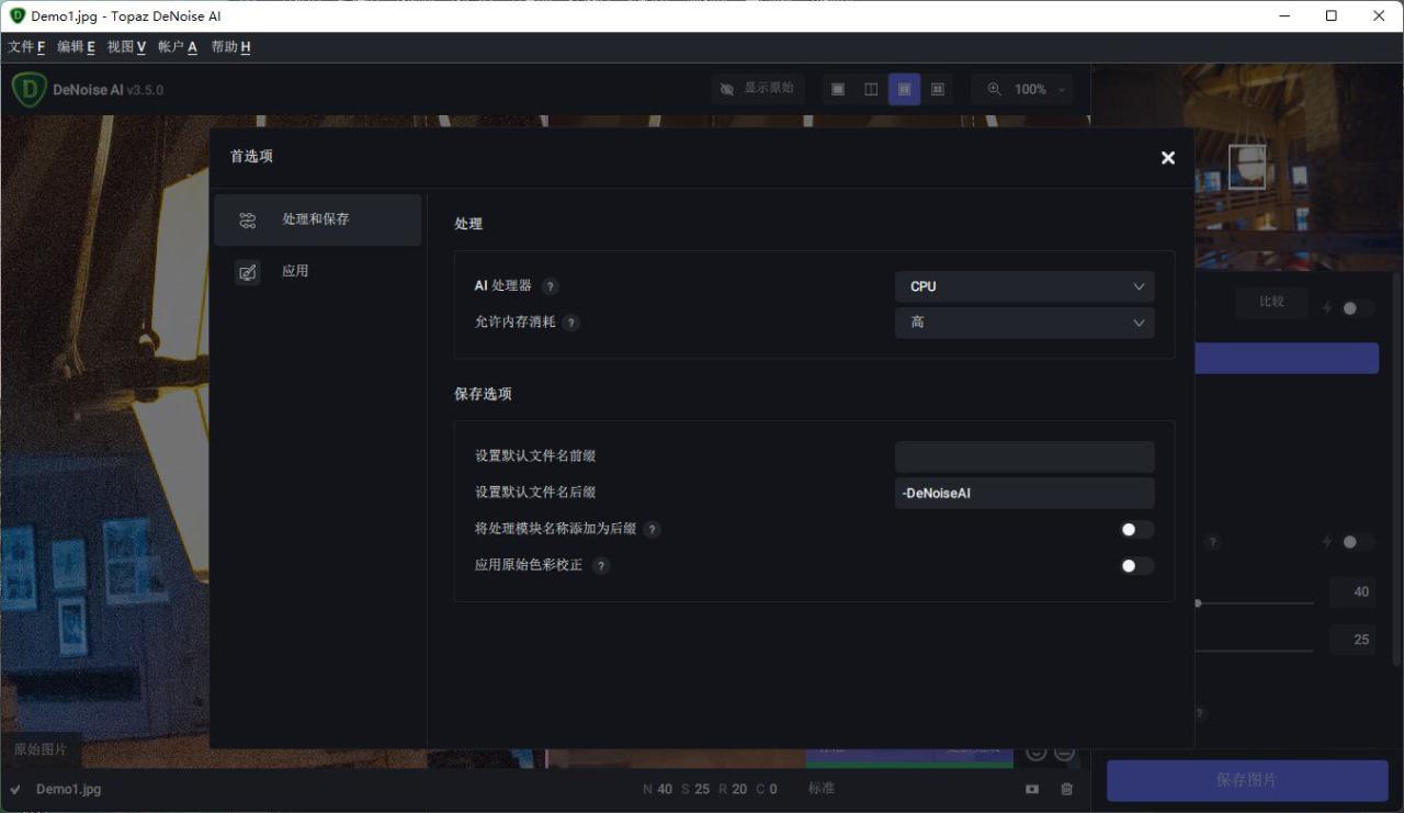 Topaz DeNoise AI 3.5.0（AI图片降噪软件）简体中文汉化版
