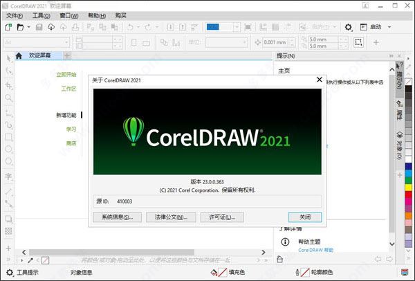 CorelDraw Graphics Suite 2021 v23.0.0.363 多语言和谐版
