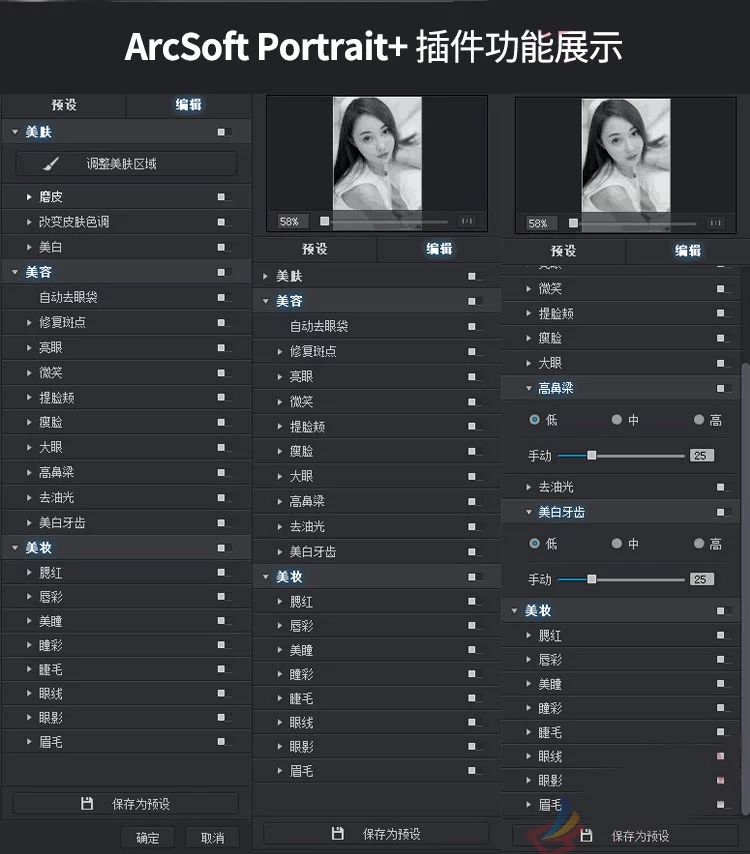 PS插件ArcSoft Portrait+v3.0一键磨皮瘦脸插件中文版