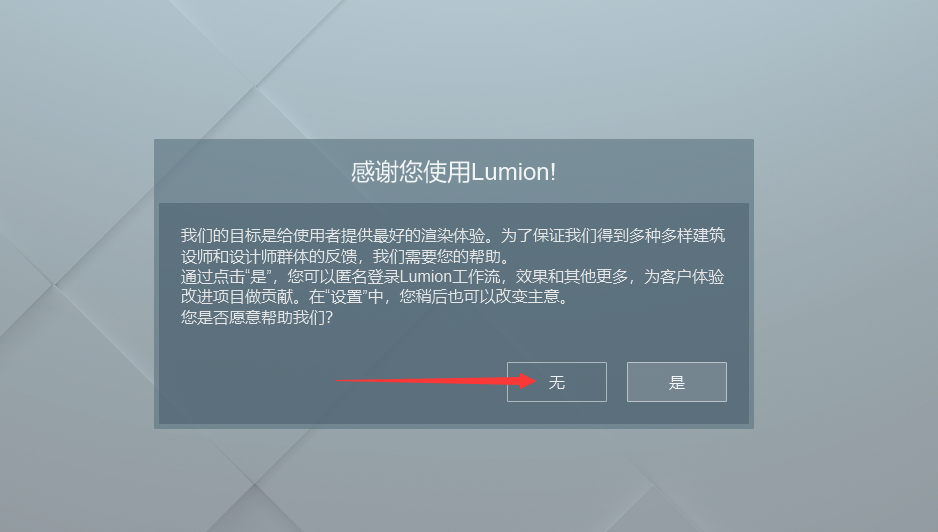 Lumion Pro 12.0中文版