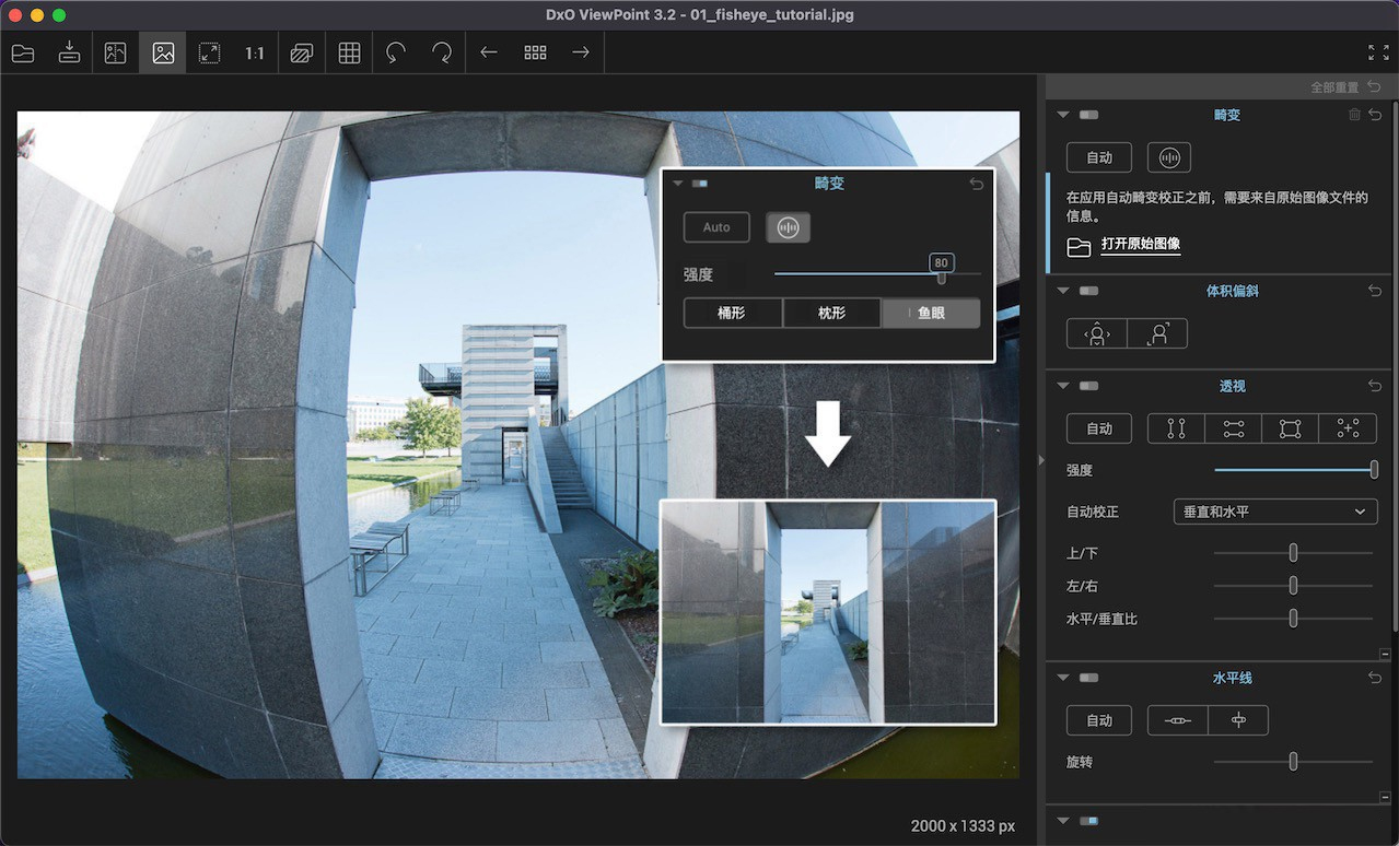 图像变形校正插件DxO ViewPoint  V3.3.0 Build 4中文版