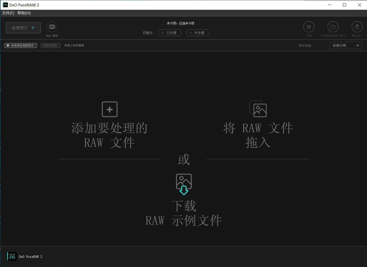 RAW降噪软件DxO PureRAW v2.1.1中文版